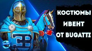 НОВЫЕ КОСТЮМЫ И ИВЕНТ + ТРЕЙЛЕР ОТ BUGATTI Black Desert Mobile