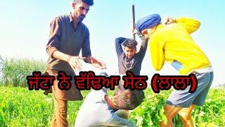 ਜੱਟਾ ਦੀ ਲੜਾਈ ਚ੍ ਲਾਲਾ ।। Lala ji and jatt, new punjabi video.