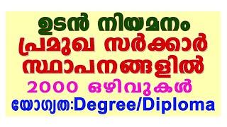 ഏറ്റവും പുതിയ ഒഴിവുകൾ/kerala Govt.apprentice jobs 2025/Latest kerala job alerts 2025#kerala jobs