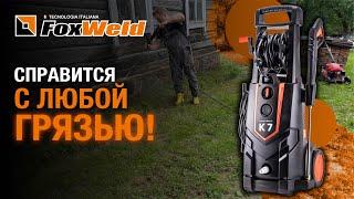 Мини мойка Kvazarrus K7 – отмоет до первозданного вида!