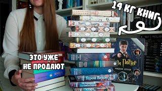 СКУПИЛА 14 КГ КНИГ НА РАСПРОДАЖЕ (даже редкие книги!!)  / ОГРОМНЫЕ КНИЖНЫЕ ПОКУПКИ