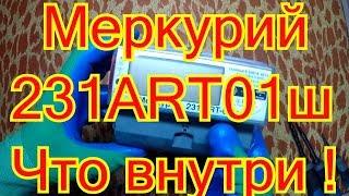 Меркурий 231 ART-01ш разбираем электросчётчик. Что внутри.