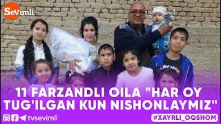 Xayrli Oqshom - 11 FARZANDLI OILA "HAR OY TUG'ILGAN KUN NISHONLAYMIZ"