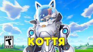 Коття в Fortnite