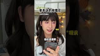 我亲手做的玫瑰52朵 你喜欢吗？#冤种 #情感 #恋爱脑 #抠搜 #情感共鸣 #抠搜男 #shorts