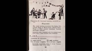 #русскийязык #1класс #1974 #просвещение (продолжение стр 21 - 30)