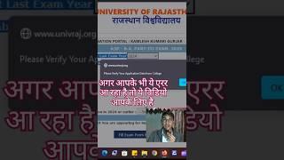 please verify your application data from college uniraj error #rajasthanuniversity #error #problem