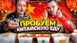 Игровые дегустируют китайскую еду! Непер отдает все деньги тете!