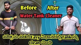 Homemade Tank Cleaner | ಸರಳ ವಿಧಾನದಲ್ಲಿ Tank ನ್ನು Clean ಮಾಡುವ ಸಾಧನ | Sintex Cleaning | Power Hackers