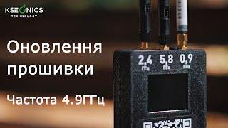 Оновлена прошивка | Нова частота 4.9ГГц | ДЕТЕКТОР ДРОНІВ MDDSR1 «КСЕОН-М»