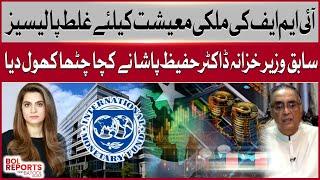 IMF’s Harmful Policies for Pakistan’s Economy | Dr Hafeez Pasha Exposes the Truth | Economic Reality