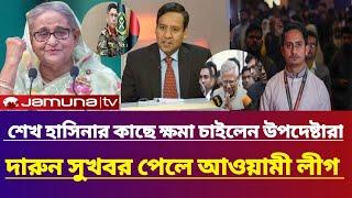 দারুন সুখবর পেলে আওয়ামী লীগ। Gulam maula rony talk show| Jamuna tv live news today| jamuna tv live