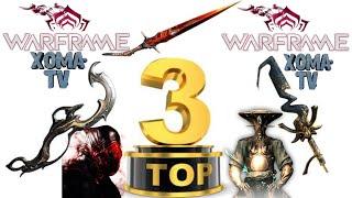 Warframe топ 3 самых крутых кинжалов в игре