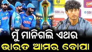 Rachin Ravindra says" It is very difficult to beat india in 50-50 Format"//India won champion trophy