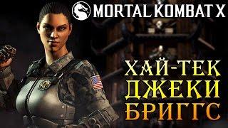 Mortal Kombat X - Джеки Бриггс Хай Тек (ios) #29