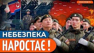 ПИТАННЯ ГЛОБАЛЬНОГО ПРОТИСТОЯННЯ: військо КНДР готові воювати в Україні. Що потрібно знати?