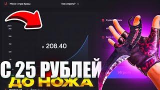 ВАУ С 25₽ ДО НОЖА НА BULLDROP! ПРОВЕРКА БУЛЛ ДРОП