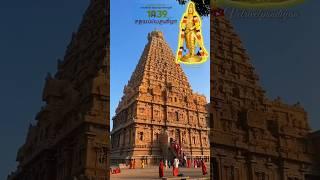 இராஜராஜசோழன் 1039 வது சதயவிழா #thanjavurbigtemple #rajarajacholan #tanjorebigtemple #trending#shorts