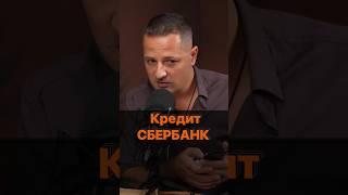 Сколько кредитов выдал Сбер⁉️Мой канал «Старый трейдер»#кредит #сбербанк #ипотека #олейник