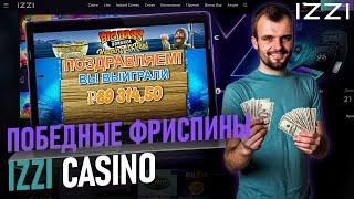 САМЫЙ ЛУЧШИЙ ОБЗОР IZZI КАЗИНО | САЙТ ИЗИ КАЗИНО | IZZI CASINO БОНУС