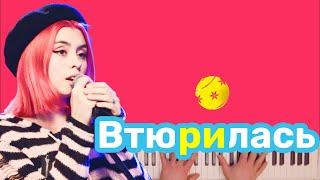 дора - втюрилась | караоке | на пианино