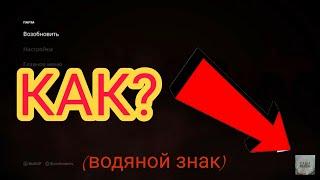 Как сделать свой водяной знак на видео в Ютуб!!!