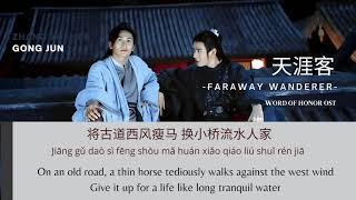 [ENG/PINYIN] Faraway Wanderer (天涯客 Tian YaKe) Word of Honor ED (2021)《山河令》OST Lyrics -《 张哲瀚, 龚俊》