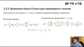 7.1.5 Уравнения движения жидкости Эйлера и Навье-Стокса. Осреднение для турбулентного течения (RANS)