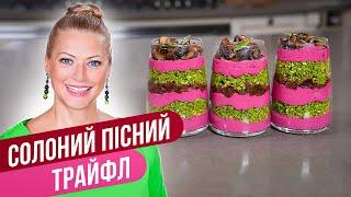 ПОСТНЫЙ СОЛЕНЫЙ ТРАЙФЛ — оригинально, сытно и очень вкусно! / Татьяна Литвинова