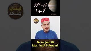 Sharf e Mushtari kya hai #viralvideo #spiritualhealing #latest #islamichealing