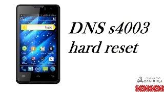 dns s4003 hard reset (сброс настроек) снять графический ключ