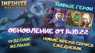 Infinite MagicRaid. Обновление от 14.10.22. Новые герои Ольга, Теру, Синове. Чудесное желание