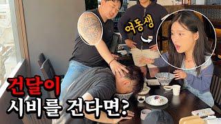 [몰카] 여동생 앞에서 건달이 시비를 건다면? Gangster Picking a Fight with My Sister (Eng Sub)