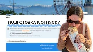 Планирование отпуска в Notion