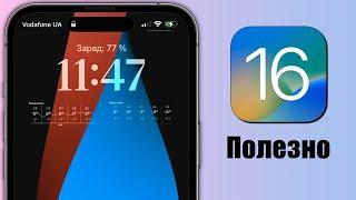 iOS 16 - Виджеты для экрана блокировки, которые вы ТОЧНО будете использовать!