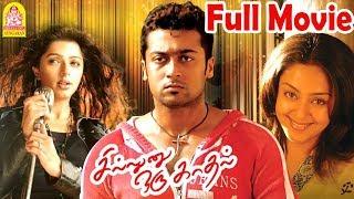 Sillunu Oru Kadhal Full Movie | Suriya | Jyothika | Bhumika | Vadivelu | Vadivelu Comedy