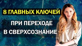 Начни применять их сейчас, и твоя жизнь измениться навсегда. Всё о квантовом переходе в сознании