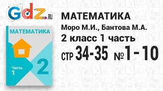 Стр. 34-35 № 1-10 - Математика 2 класс 1 часть Моро