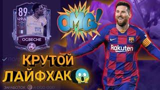 НЕВЕРОЯТНО !!! САМЫЙ КРУТОЙ ЛАЙФХАК ! 4 МИЛЛИОНА ЗА МИНУТУ !