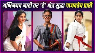 'सावळ्याची जणू....' फेम सावलीबद्दल जाणून घ्या | Facts About Prapti Redkar | Savalyachi Janu Savali