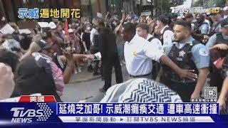 示威遍地開花! 芝加哥也鬧很兇 德州宣布「派國民兵平亂」｜十點不一樣20250611