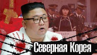 Ким Чен Ын - ЖЕСТОЧАЙШИЙ ДИКТАТОР СЕВЕРНОЙ КОРЕИ