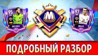 ГАЙД: Знаковые Звезды / Marquee Stars - НОВОЕ СОБЫТИЕ FIFA MOBILE 20: New Event GUIDE