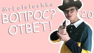 ВОПРОС-ОТВЕТ | Есть Девушка? Как называешь своих подписчиков?