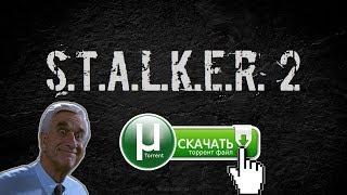 Скачал STALKER 2? СТАЛКЕР 2 УЖЕ ДОСТУПЕН?! (не ведитесь!)