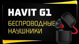 Обзор Наушников Havit G1 - Отзыв о Беспроводных Наушниках и Инструкция По Подключению