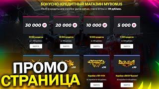 НОВАЯ ПРОМО СТРАНИЦА ПОЛУЧИ 30 000 КРЕДИТОВ В WARFACE, Фарм Опыта БП Истоки в варфейс