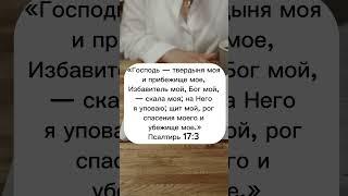 #библия #православие #бог #церковь #протестанты #христианство #бытие #ной #псалом #баптист