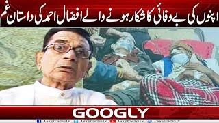 Apnon Ki Bai Wafai Ka Shikar Honay Walay Actor Afzal Ahmed Kei Gham Bhari Dastan | Googly News TV