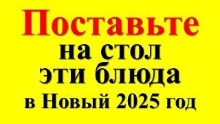 Год Змеи 2025: как накрыть стол, чтобы привлечь богатство и процветание? Новогодние блюда и меню